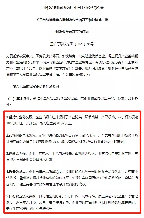 极速电竞再次荣获“制造业单项冠军”认定