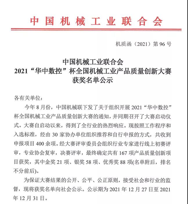 极速电竞获评“全国机械工业产品质量创新银奖”