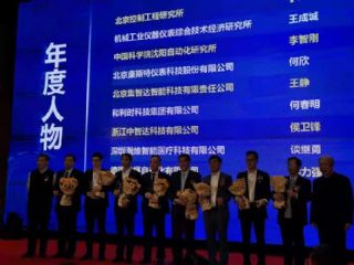 极速电竞总经理何欣入选“2020年度中国自动化领域年度人物”