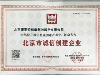 极速电竞再度荣膺“北京市诚信创建企业”