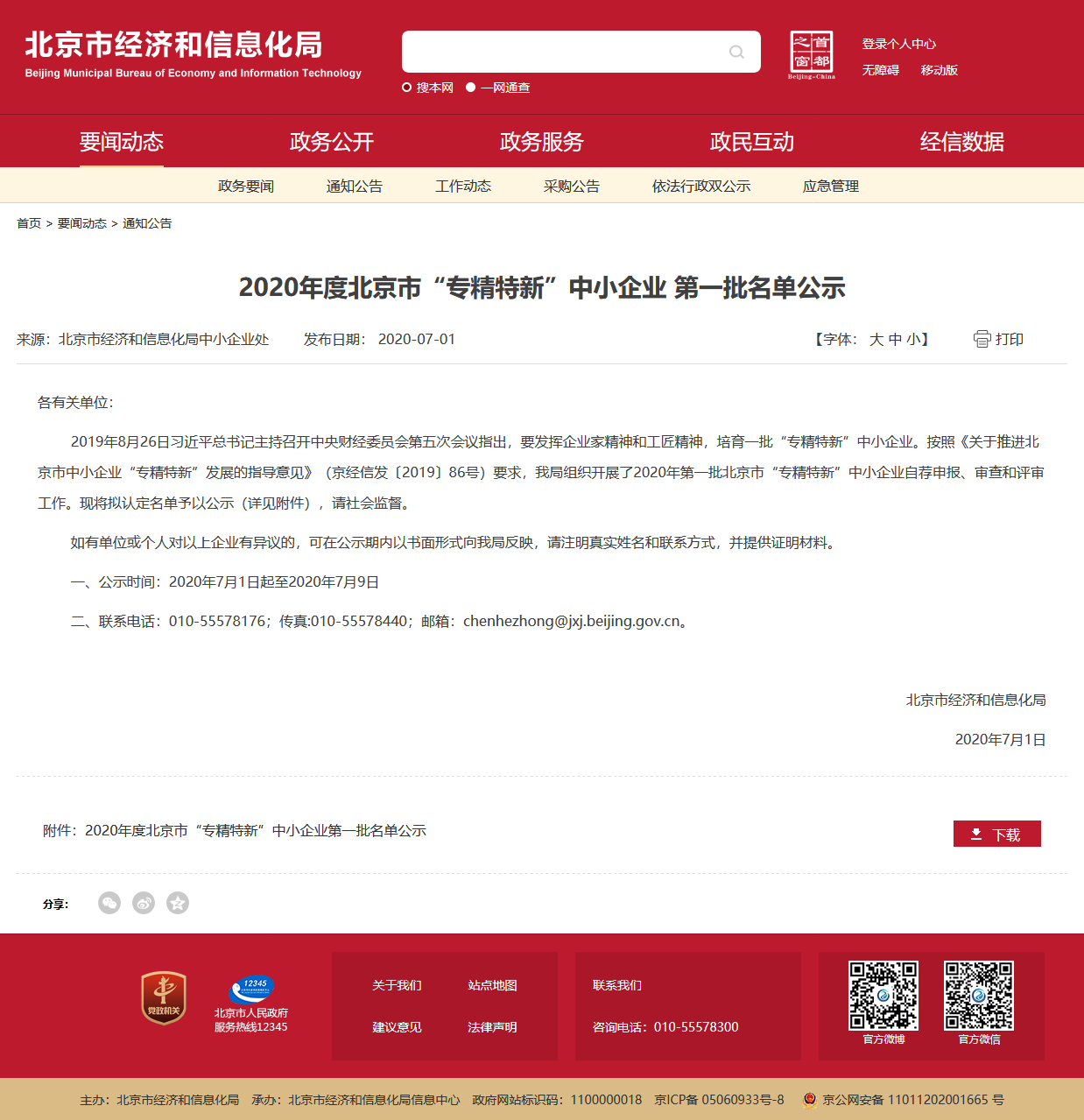 极速电竞入围2020北京专精特新中小企业首批名单