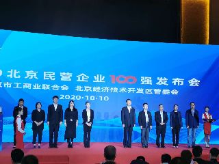 北京民营企业中小百强榜单出炉极速电竞位居第三