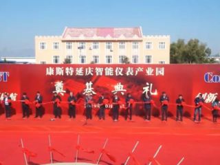 极速电竞延庆智能仪表产业园建设正式启动