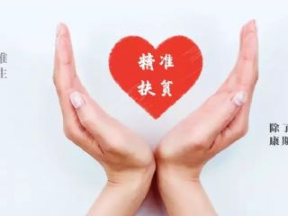极速电竞助力赤城县贫困地区打赢脱贫攻坚战