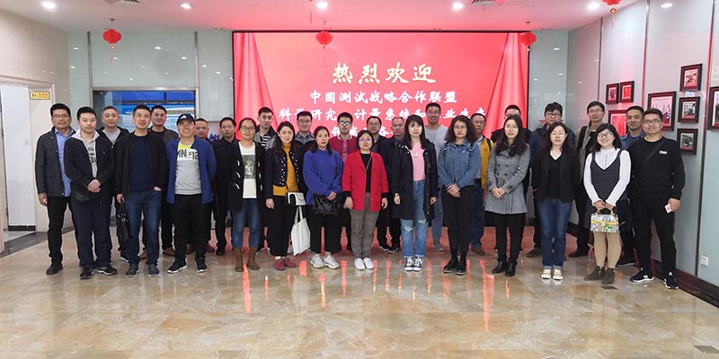 中国测试战略合作联盟组织专家莅临极速电竞参观交流