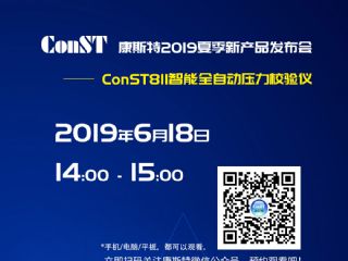 极速电竞诚邀您参与2019夏季新产品网络发布会