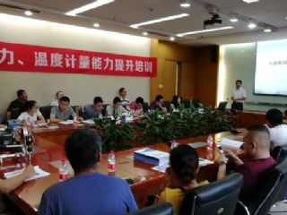 第二期压力、温度计量能力提升培训在极速电竞圆满举办