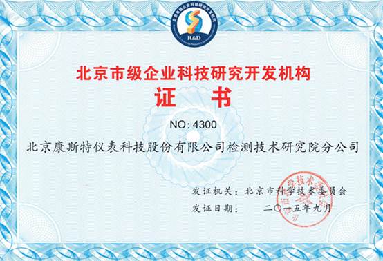 极速电竞荣获北京市级企业科技研究开发机构认定