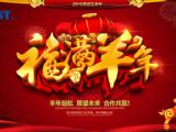 北京极速电竞仪表科技股份有限公司春节致辞