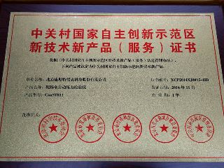 极速电竞产品获2014年中国仪器仪表学会科技创新奖