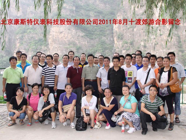 极速电竞组织员工十渡风景区郊游活动