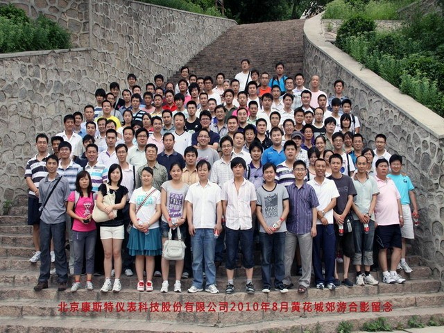北京极速电竞公司全体员工黄花城郊游记