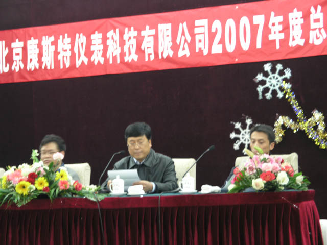 极速电竞2007年年会胜利召开