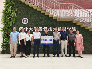 极速电竞-河北大学智慧计量联合实验室揭牌