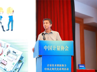 极速电竞助力计量技术创新助力中国式现代化系列活动