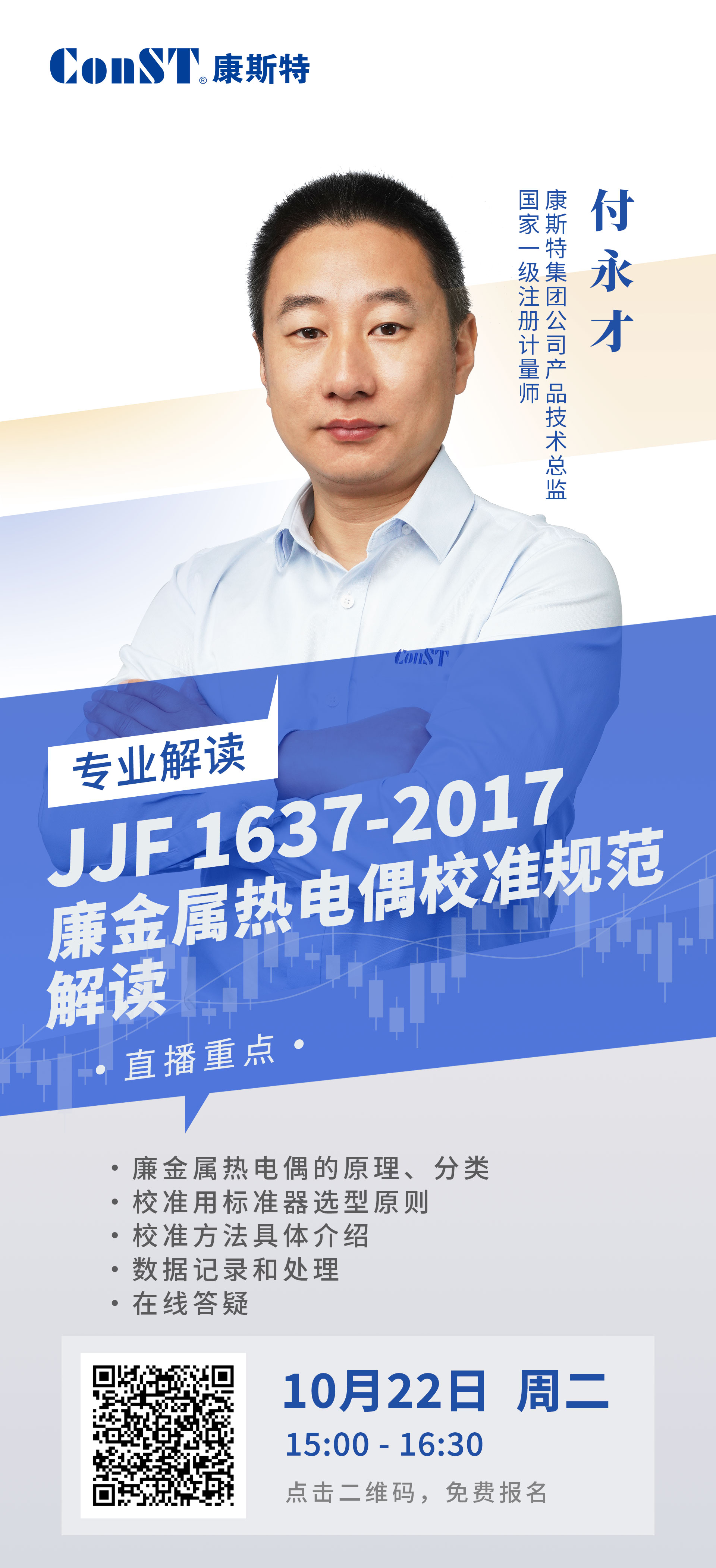 极速电竞讲师海报-付永才.jpg