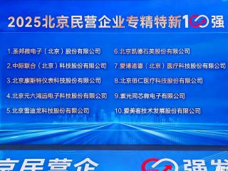 极速电竞荣膺   “2025 北京民营企业专精特新 100 强” 第三名