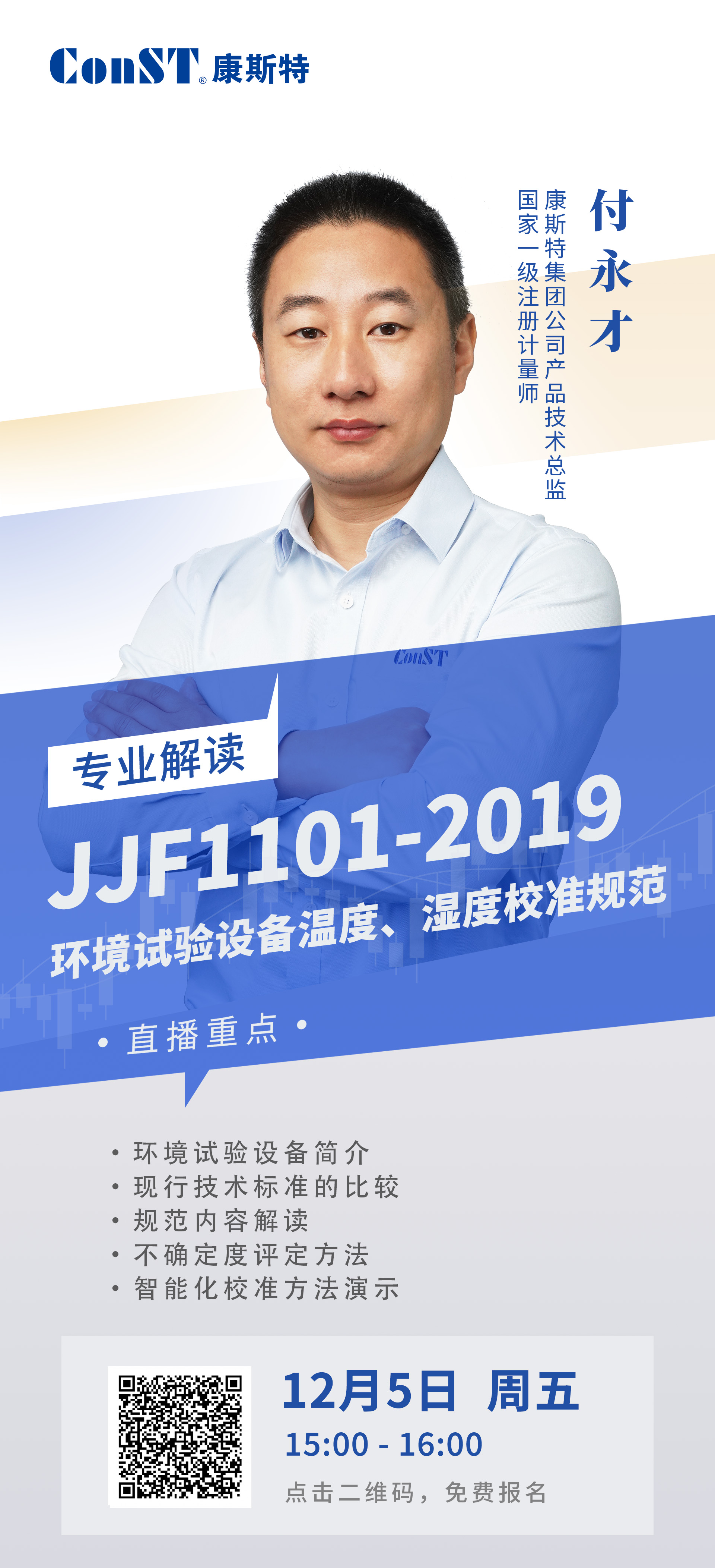 极速电竞讲师海报-付永才.jpg